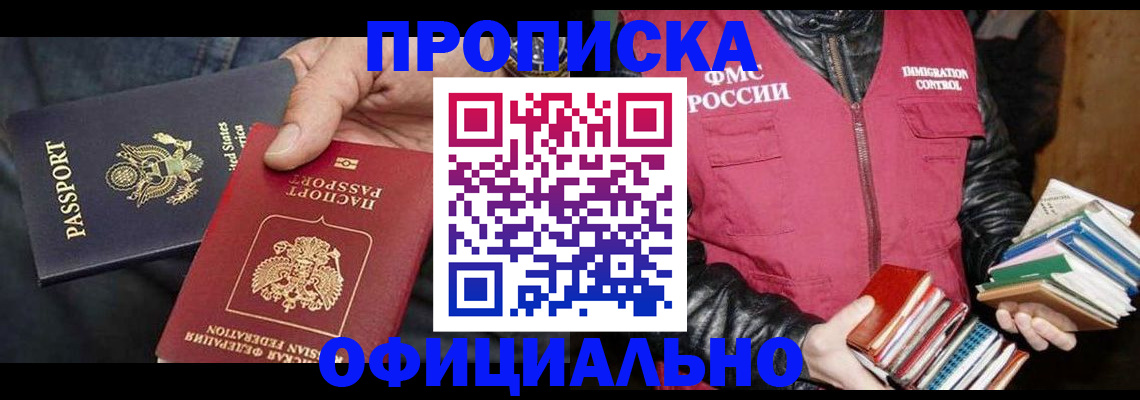 прописка паспорт в Змеиногорске