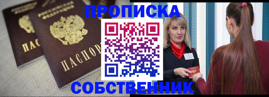 временная регистрация гарантия в Змеиногорске