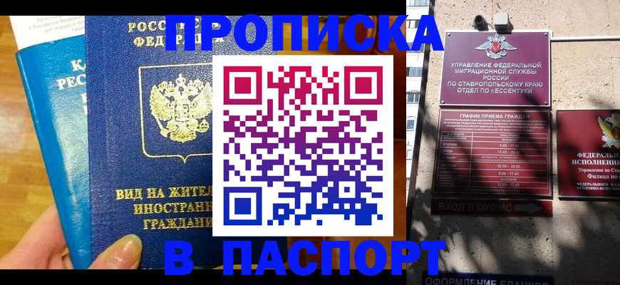 прописка регистрация в Змеиногорске