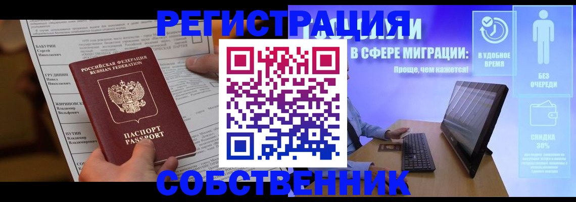 временная регистрация адрес в Змеиногорске