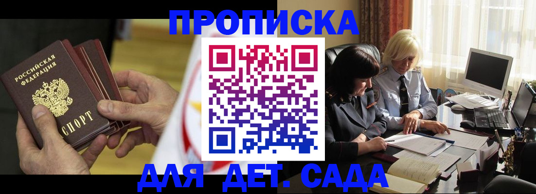 временная регистрация законно в Змеиногорске