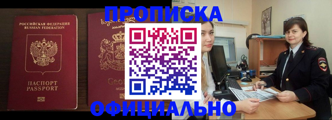 временная прописка в Змеиногорске