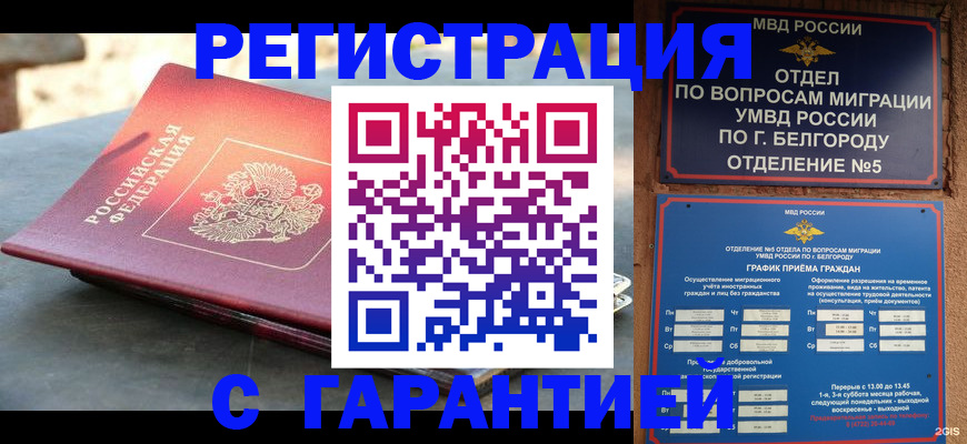 временная регистрация собственник в Змеиногорске