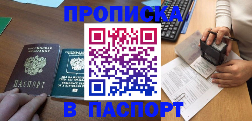 временная регистрация законно в Змеиногорске